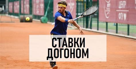 Dogon tennis bahis strategiyası